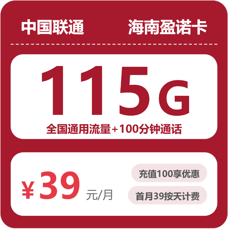 海南联通盈诺卡