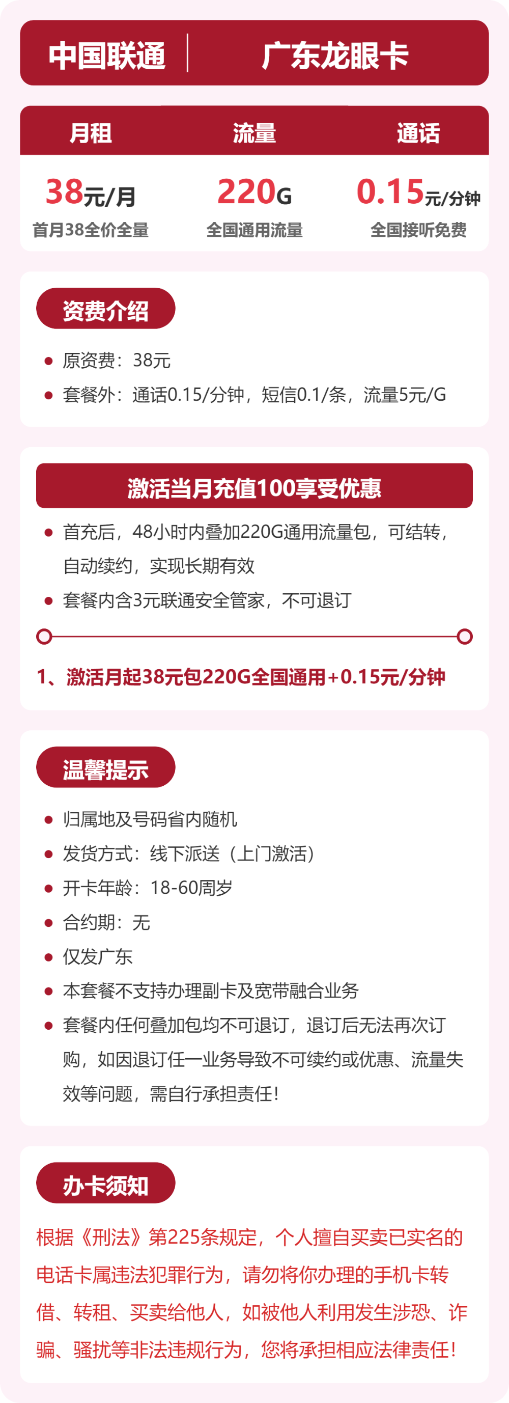 广东联通龙眼卡详情