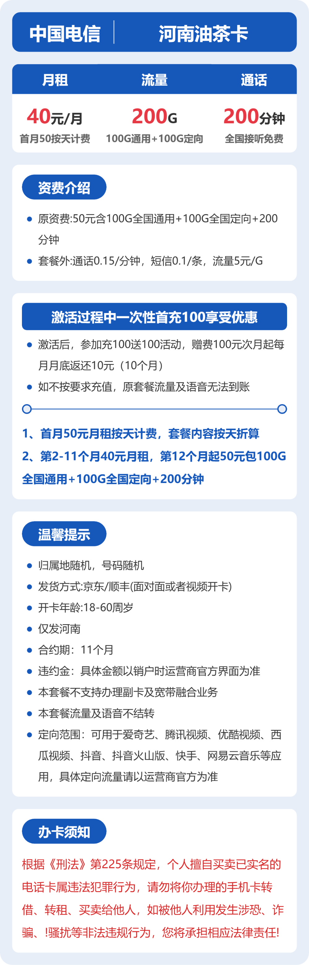 河南电信油茶卡详情