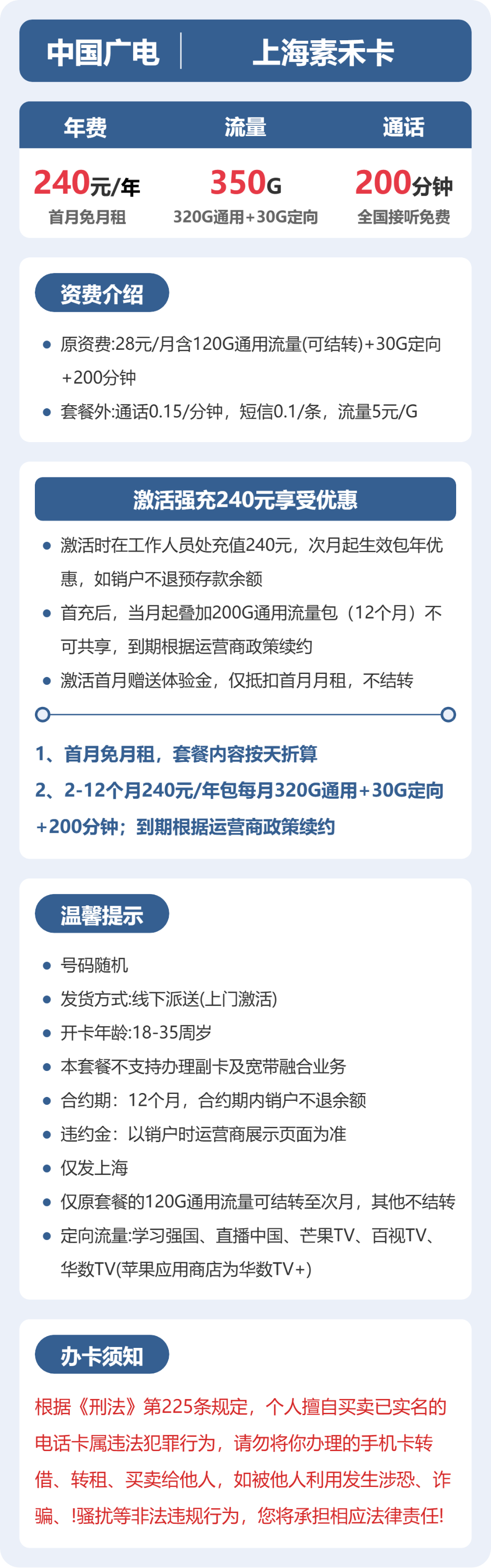 上海广电素禾卡详情