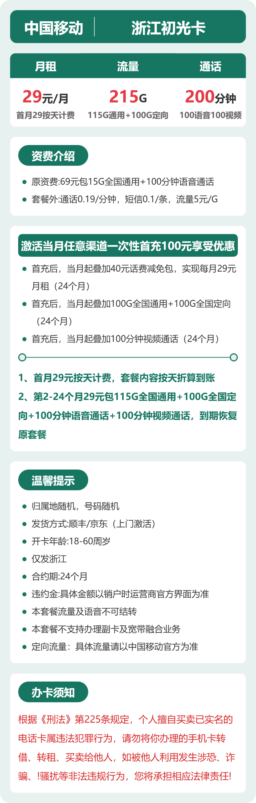 浙江移动初光卡详情