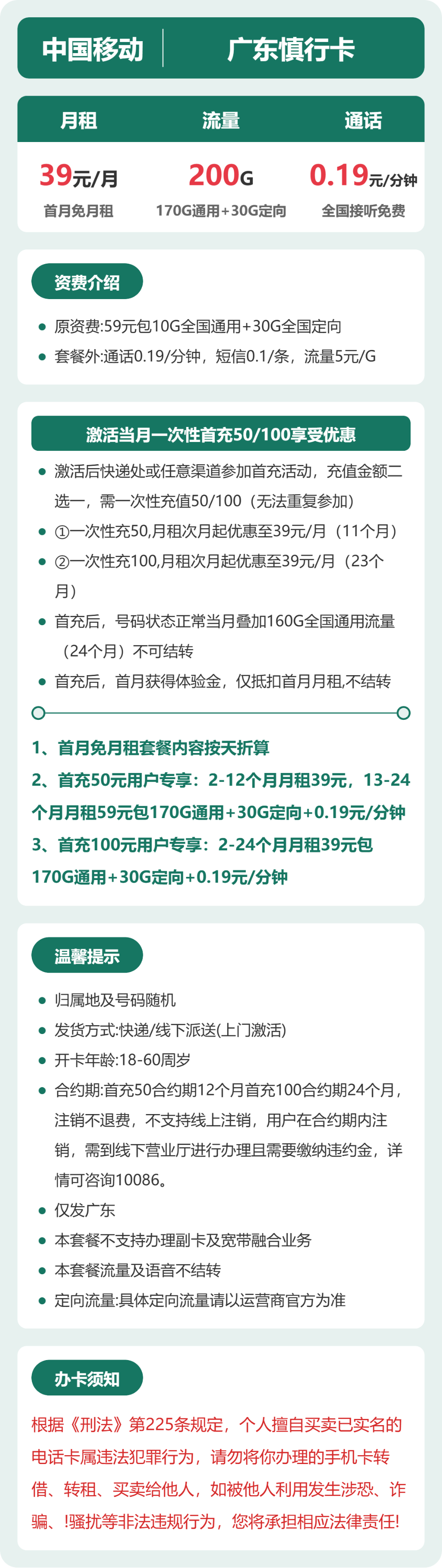 广东移动慎行卡详情