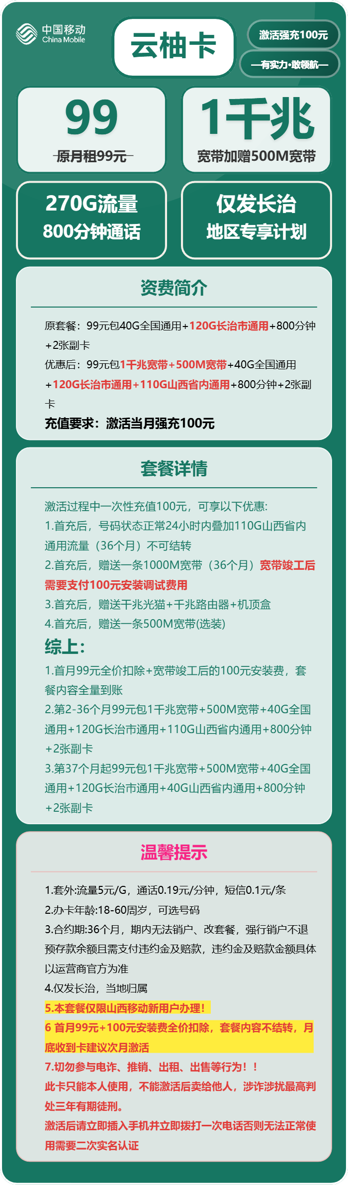 长治移动云柚卡详情