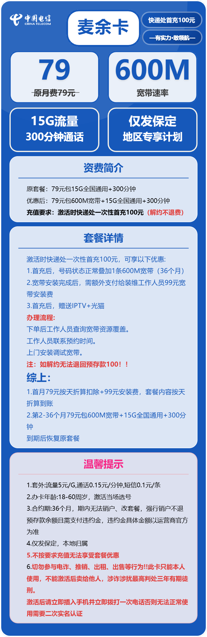 保定电信麦余卡详情