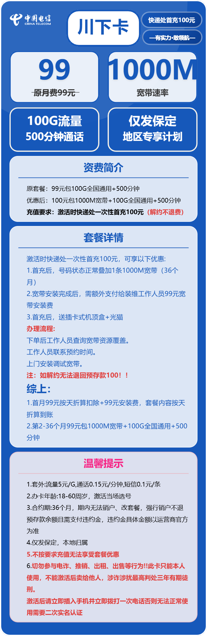 保定电信川下卡详情
