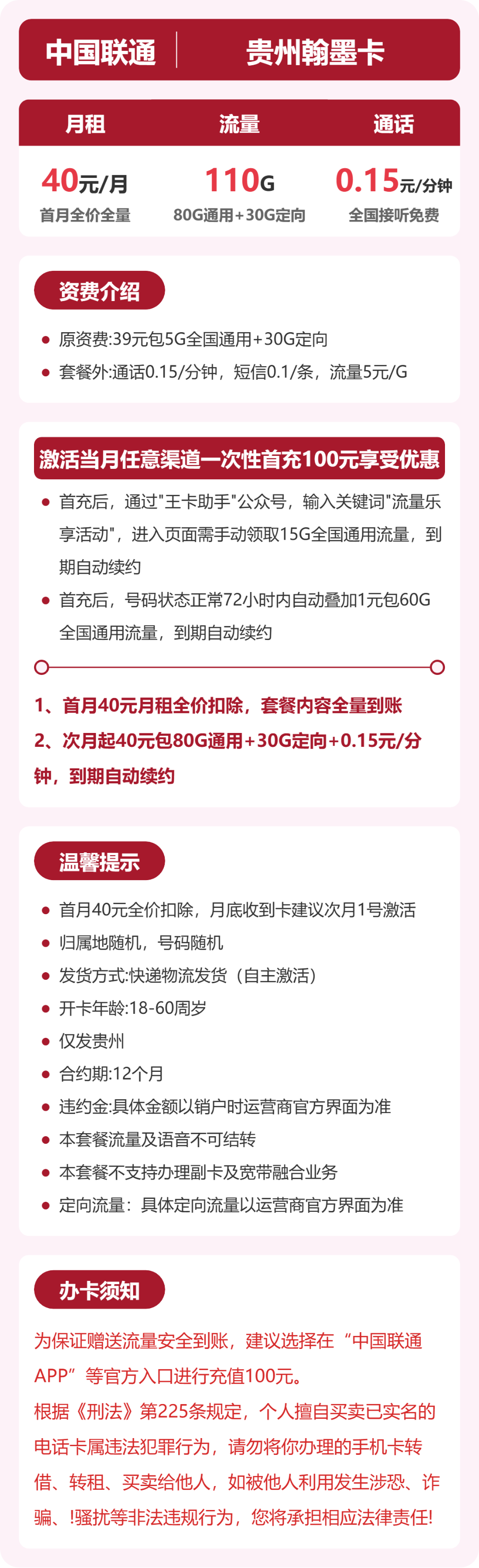 贵州联通翰墨卡详情