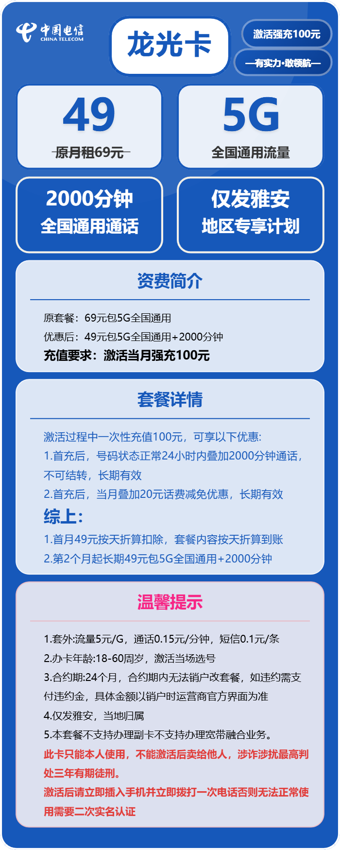 雅安电信龙光卡详情