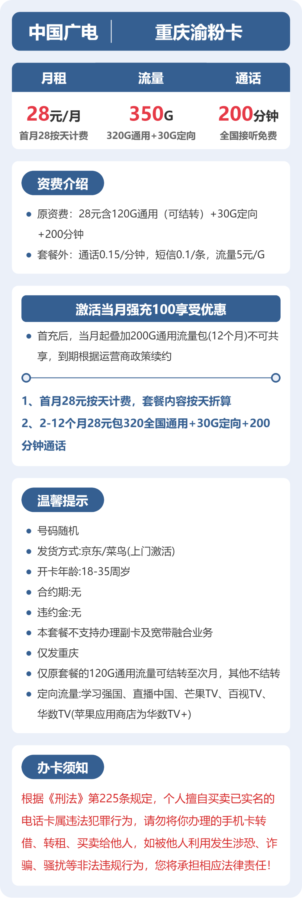 重庆广电渝粉卡详情