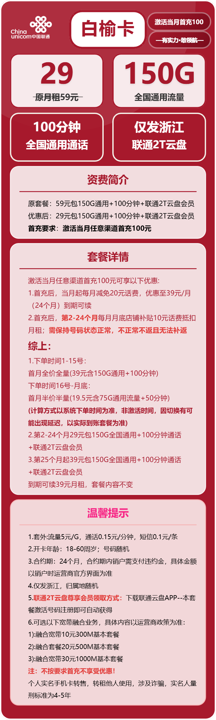 浙江联通白榆卡详情