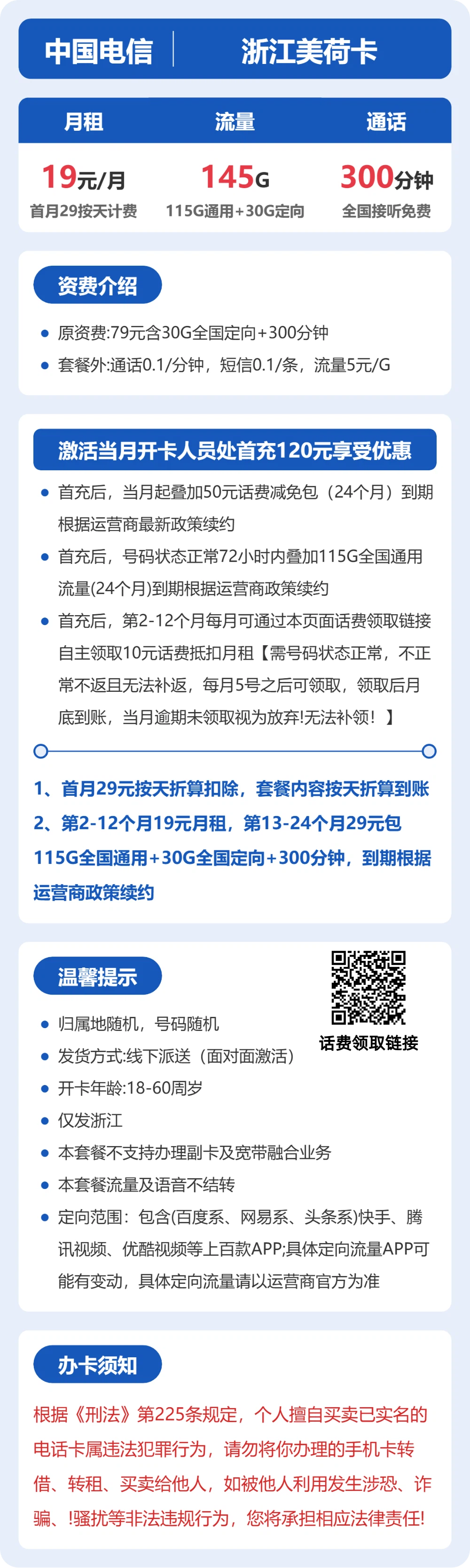 浙江电信美荷卡详情