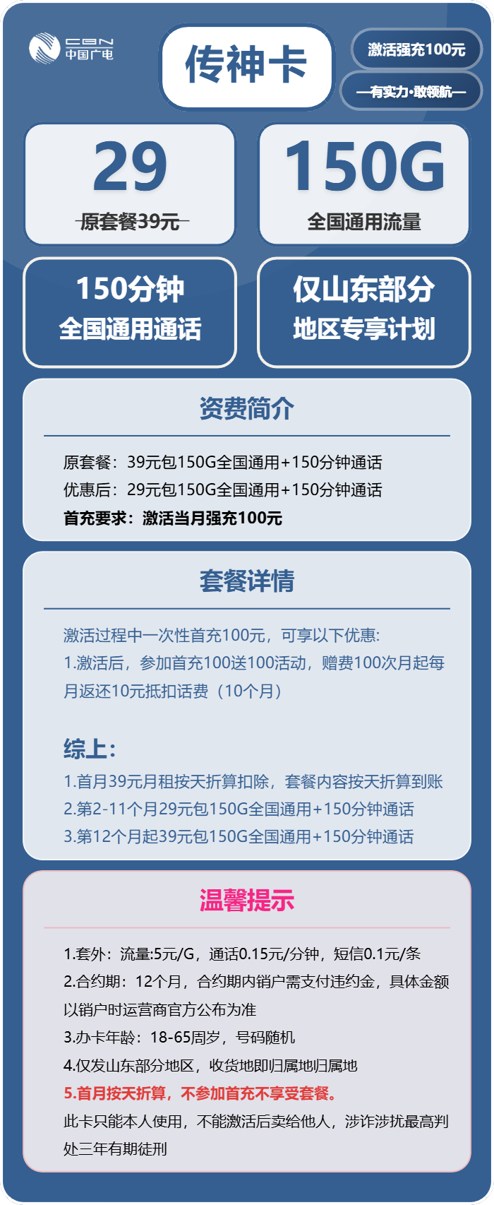 山东广电传神卡详情