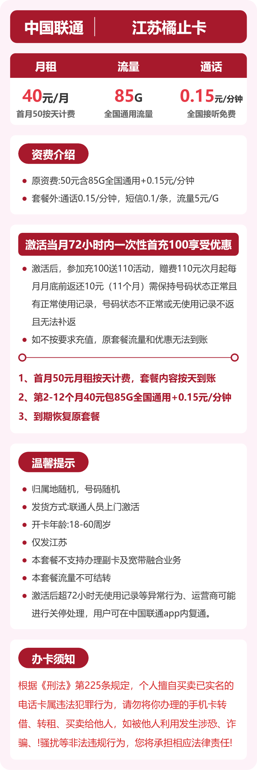 江苏联通橘止卡详情