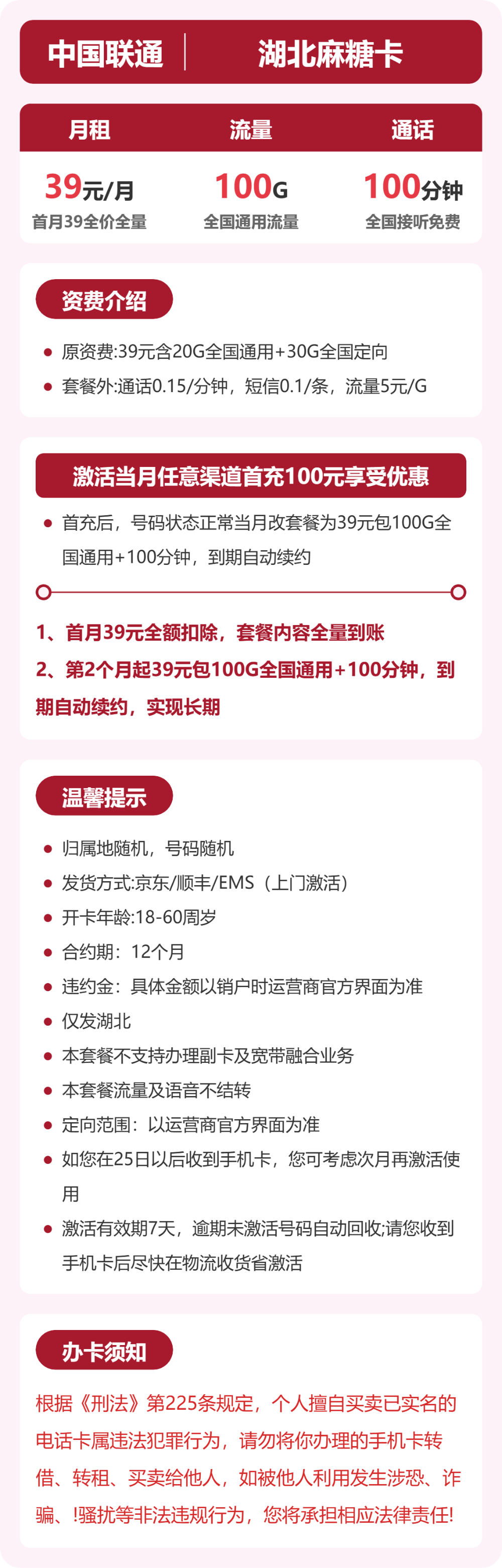 湖北联通麻糖卡详情