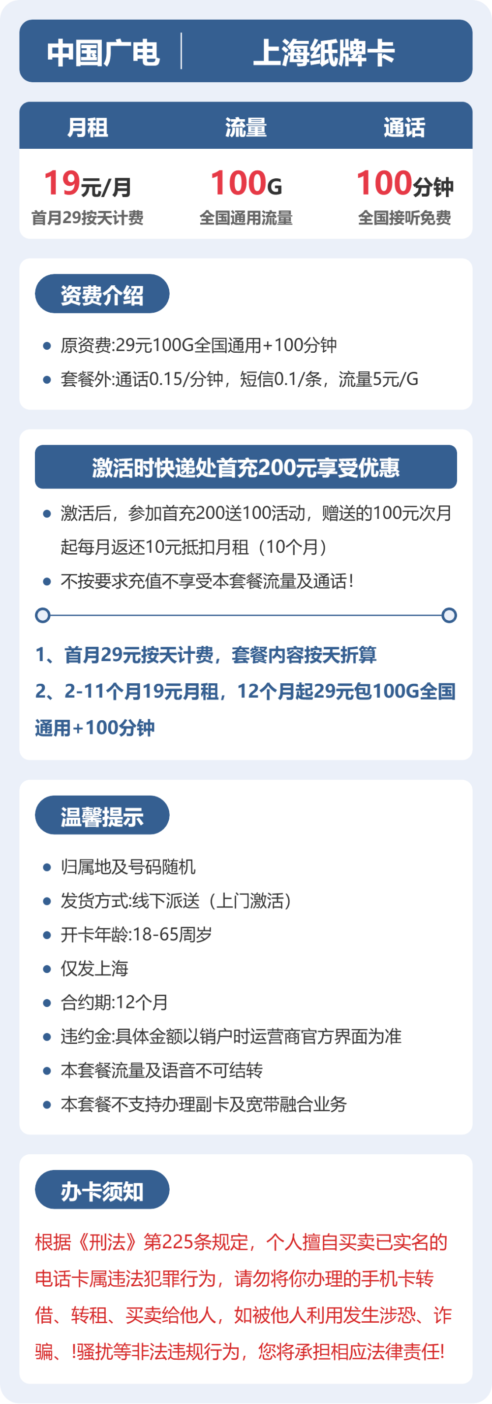 上海广电纸牌卡详情