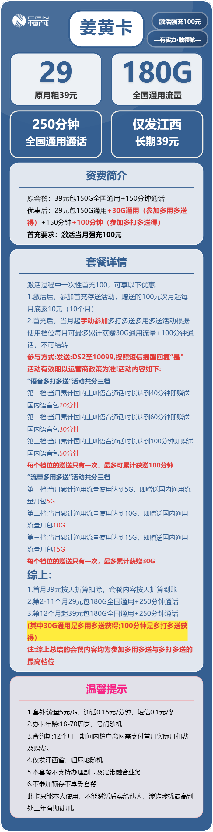 江西广电姜黄卡详情