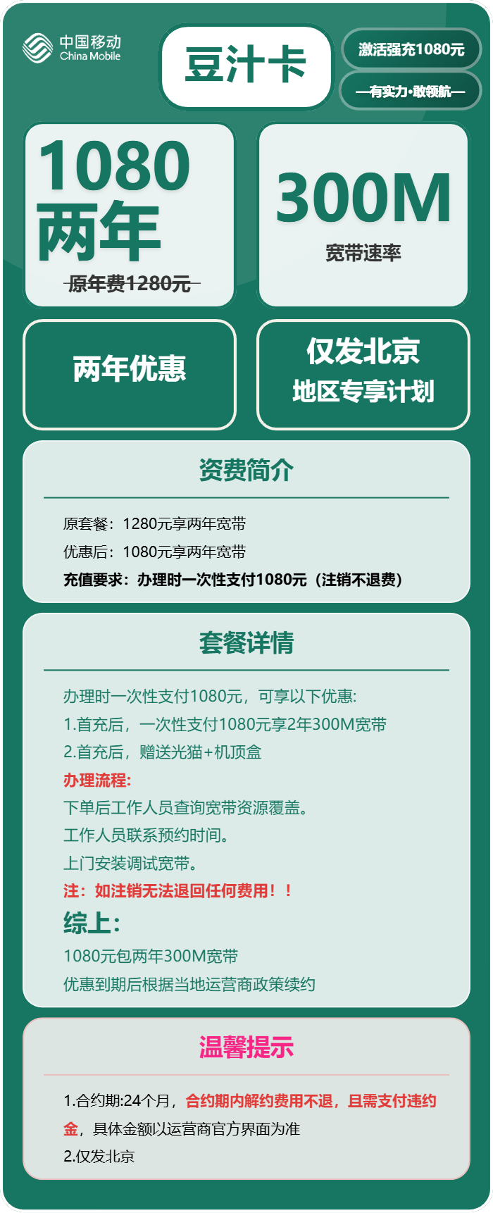 北京移动豆汁卡详情