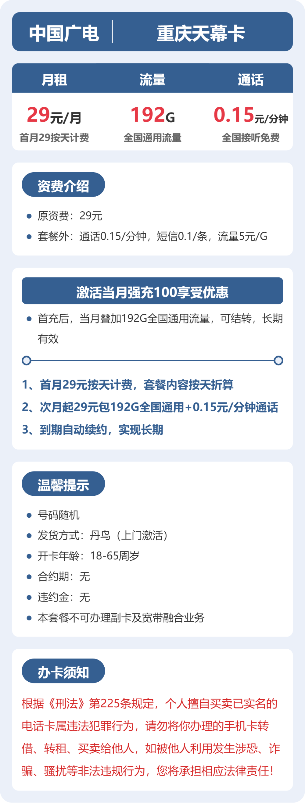 重庆广电天幕卡详情