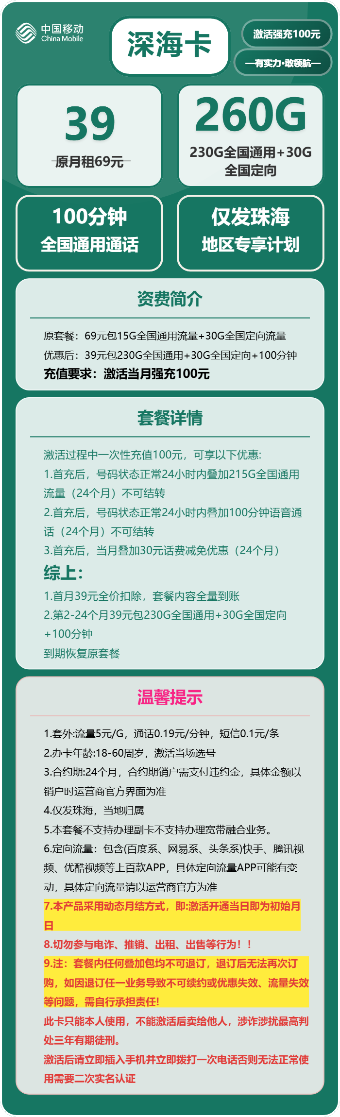 珠海移动深海卡详情