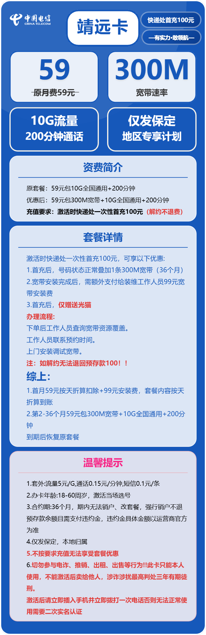 保定电信靖远卡详情