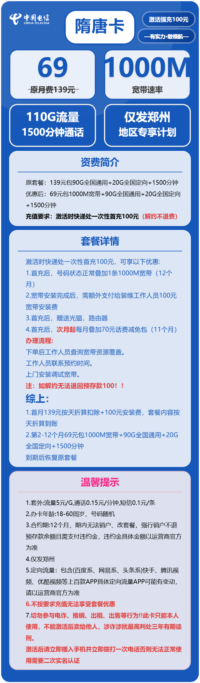 郑州电信隋唐卡详情