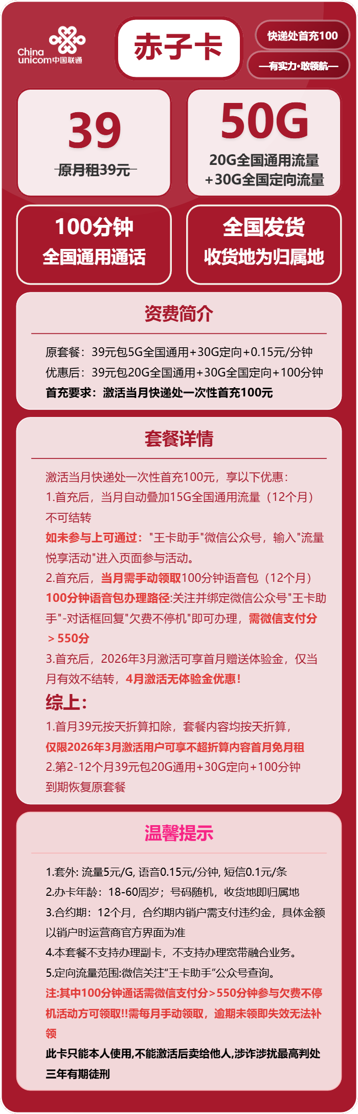 联通赤子卡详情