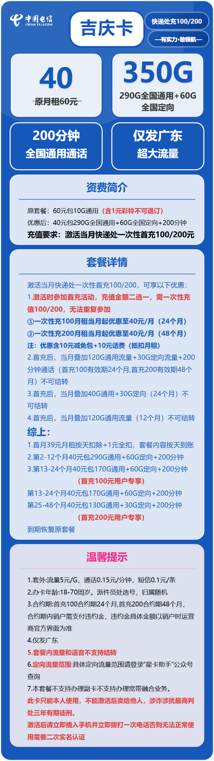 广东电信吉庆卡详情