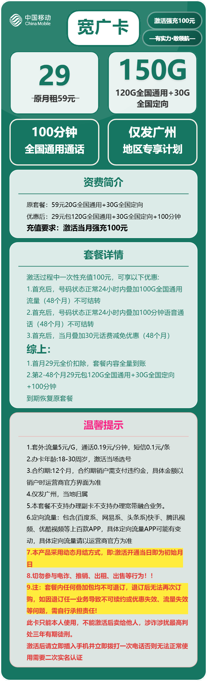 广州移动宽广卡详情