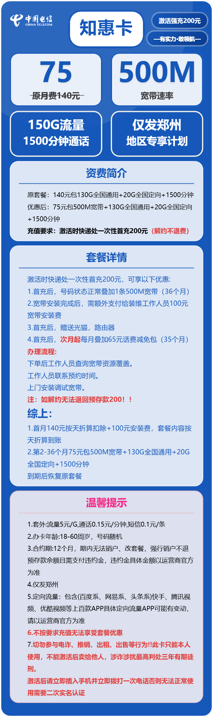 郑州电信知惠卡详情