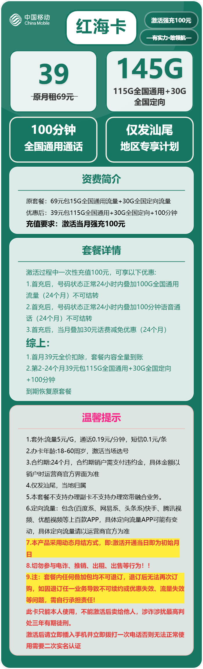 汕尾移动红海卡详情