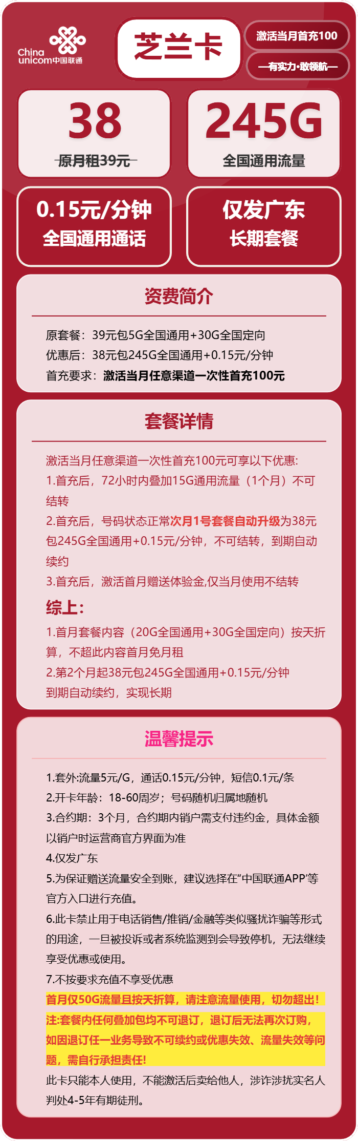 广东联通芝兰卡详情