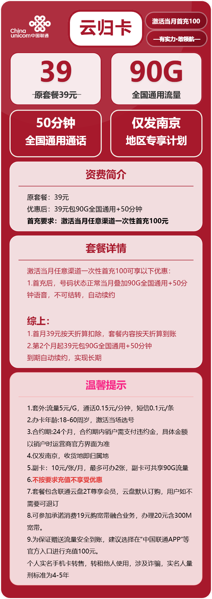 南京联通云归卡详情