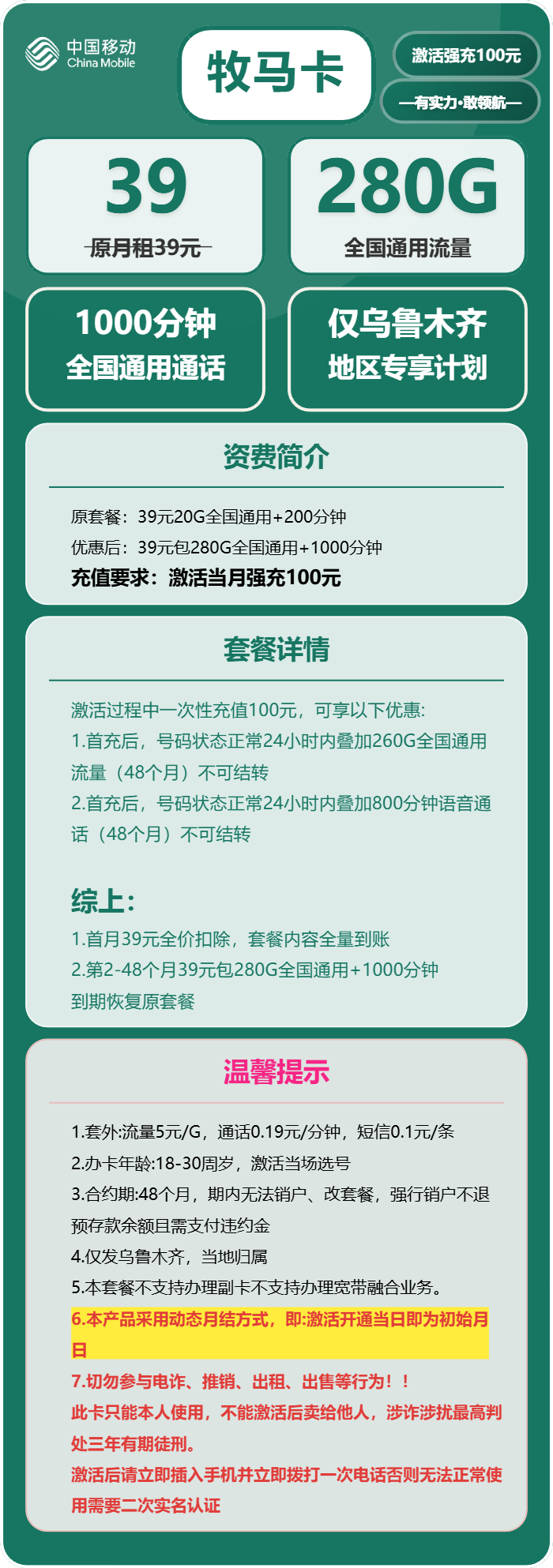 乌鲁木齐移动牧马卡详情