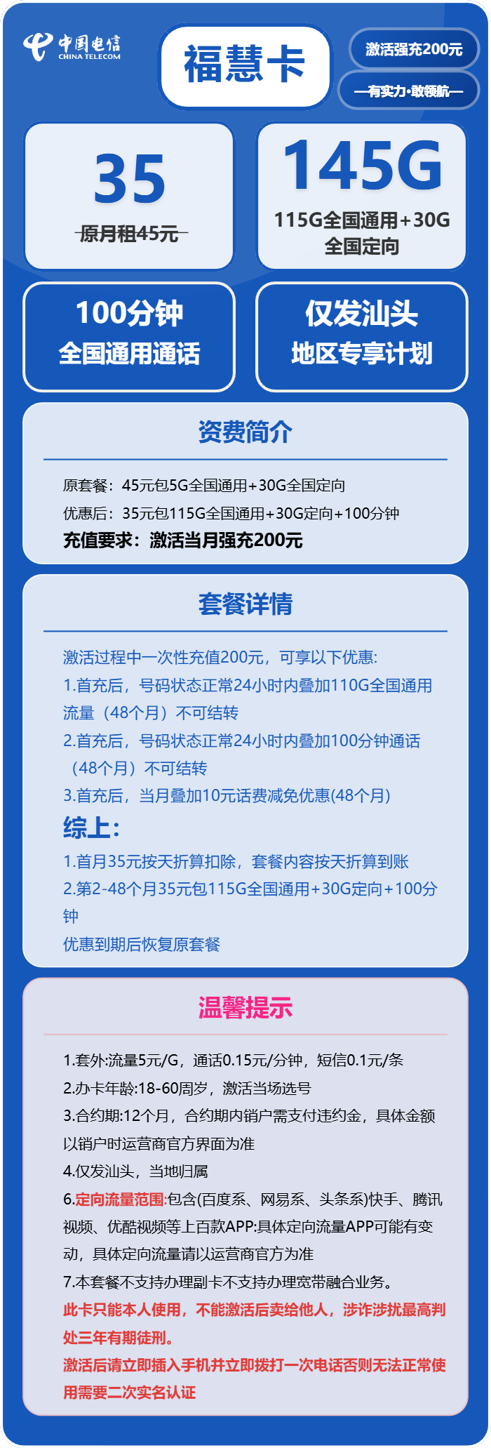 汕头电信福慧卡详情