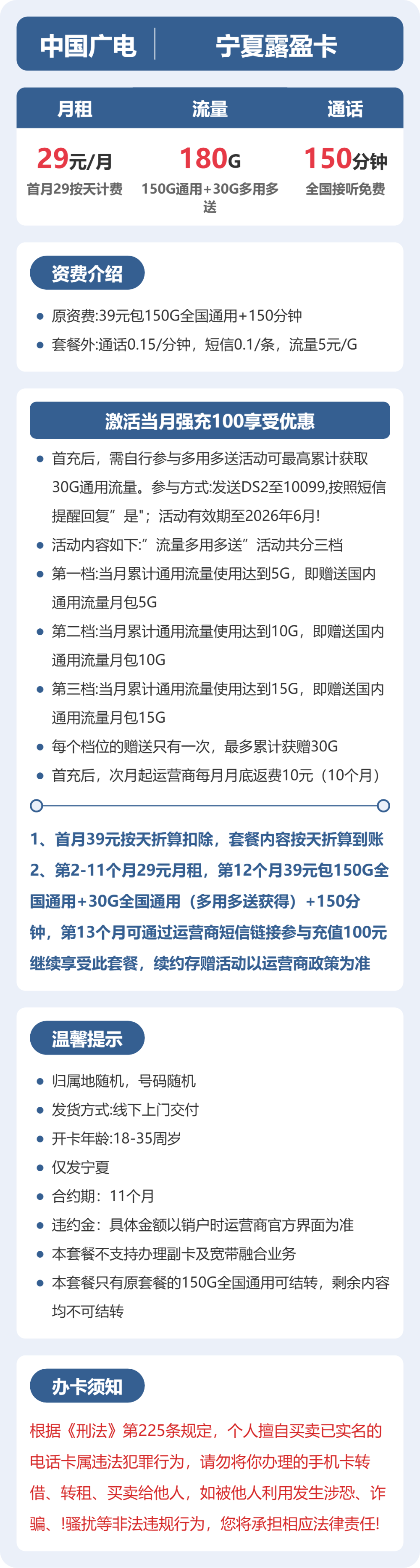 宁夏广电露盈卡详情