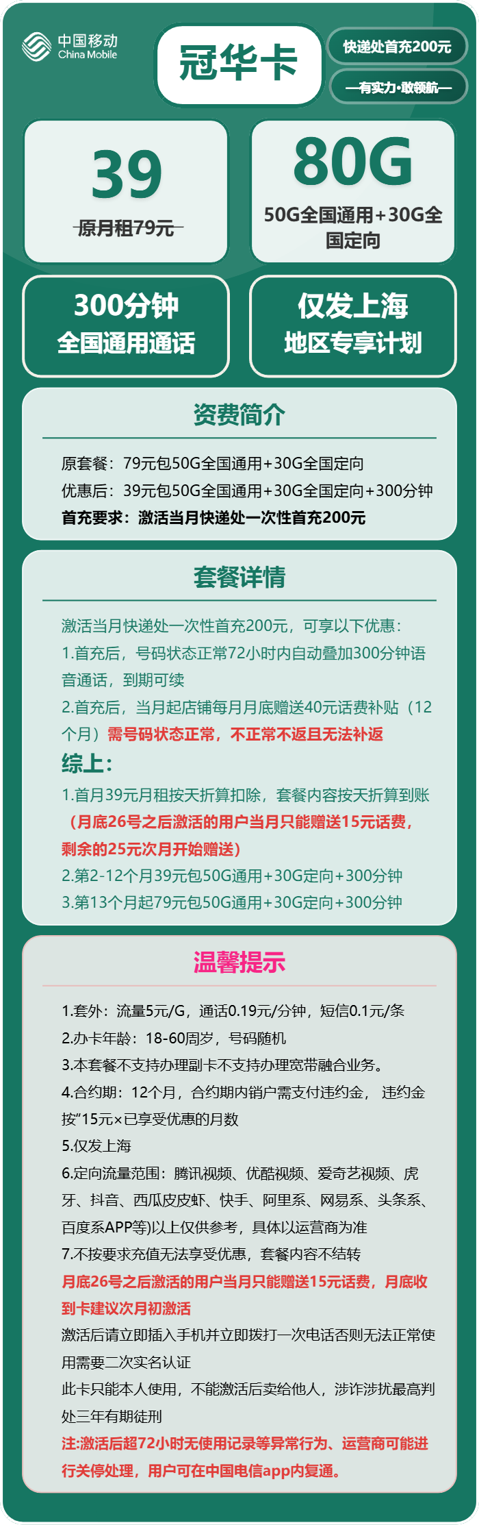 上海移动冠华卡详情