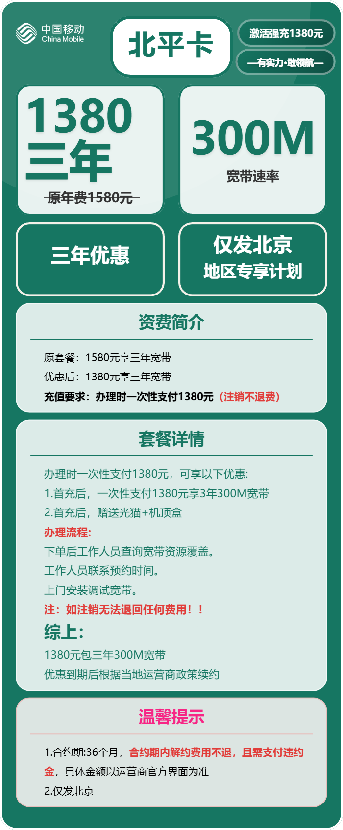 北京移动北平卡详情