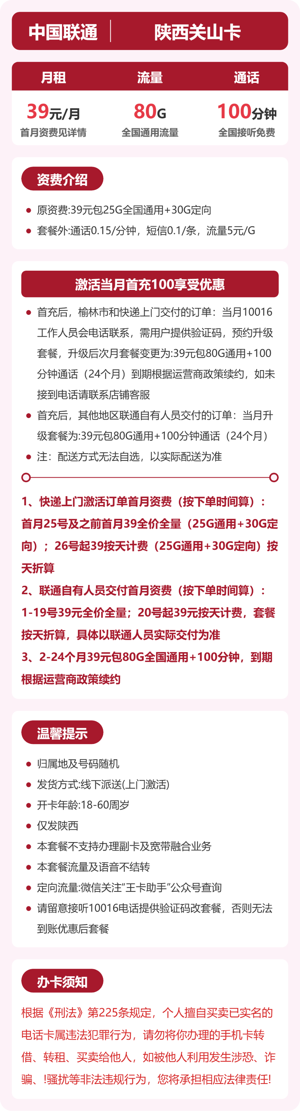 陕西联通关山卡详情