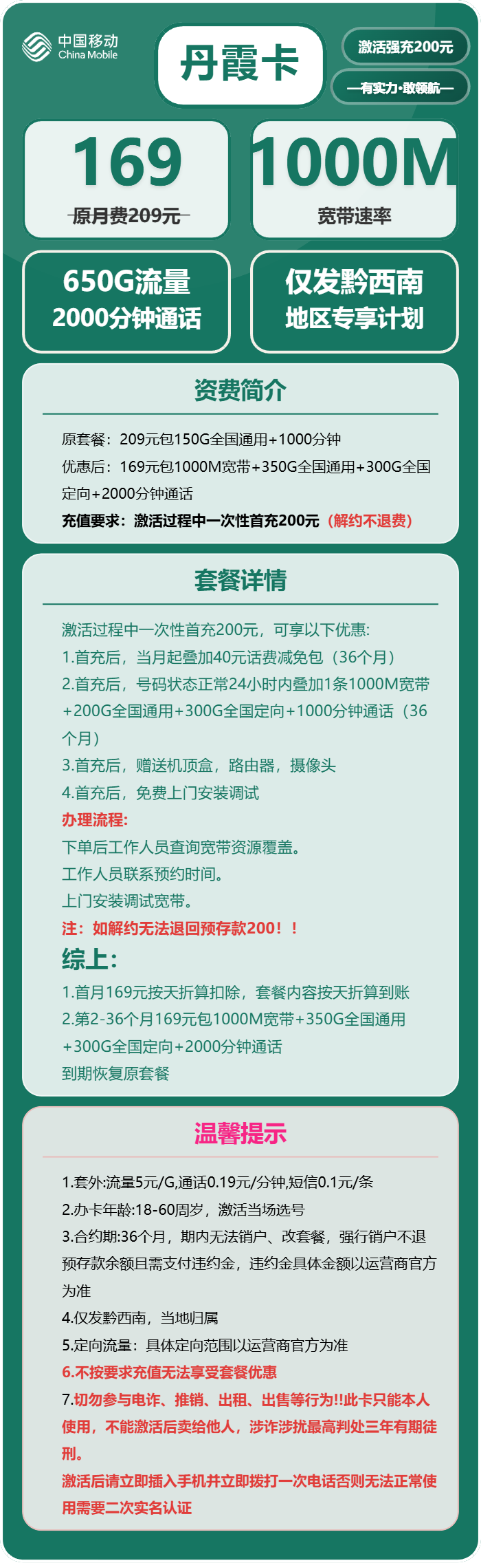 黔西南移动丹霞卡详情