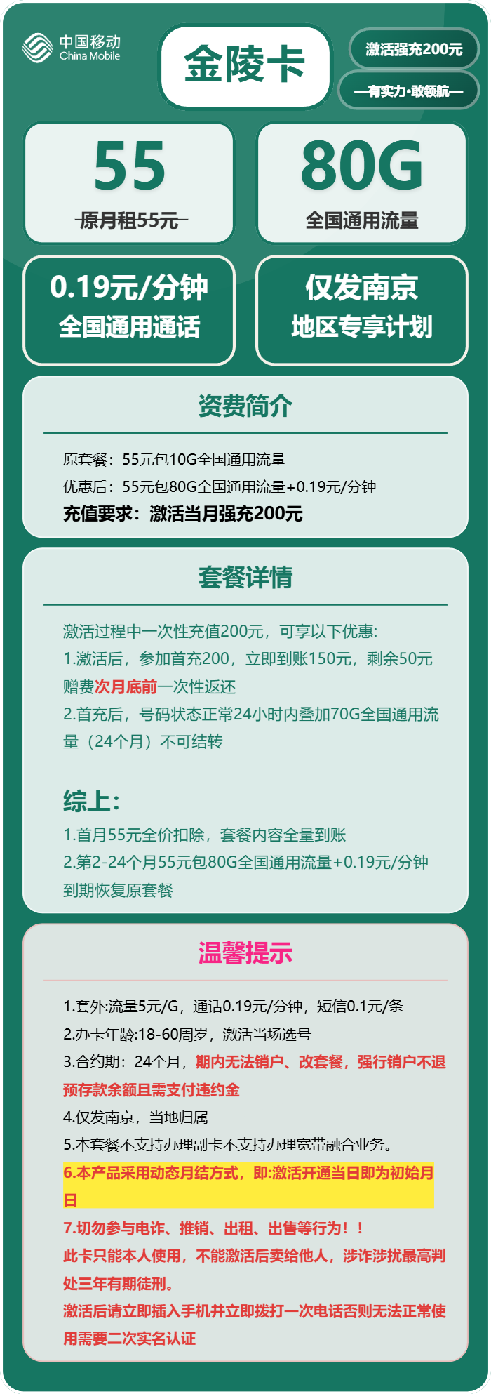 南京移动金陵卡详情