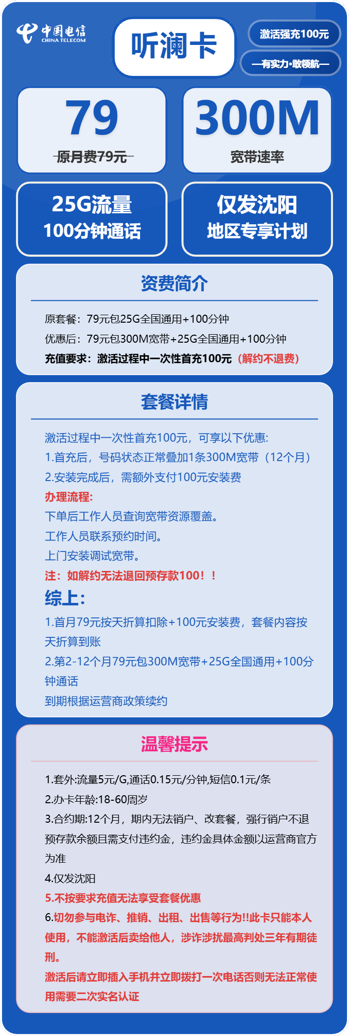 沈阳电信听澜卡详情