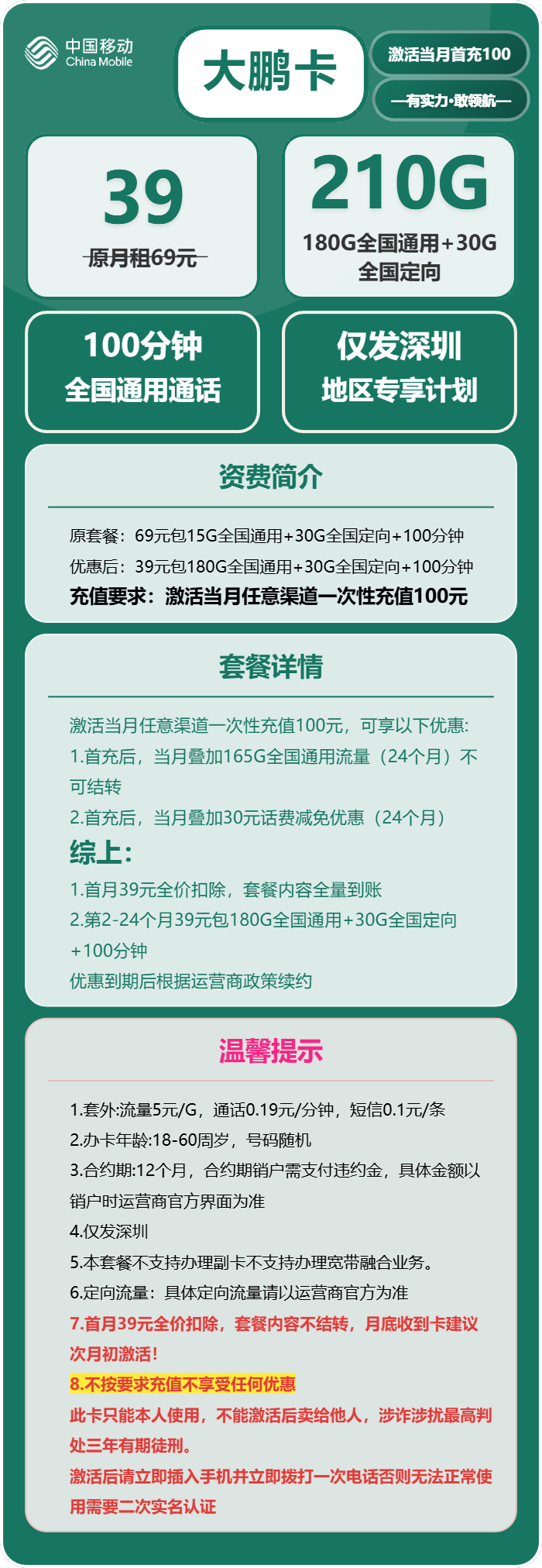 深圳移动大鹏卡详情