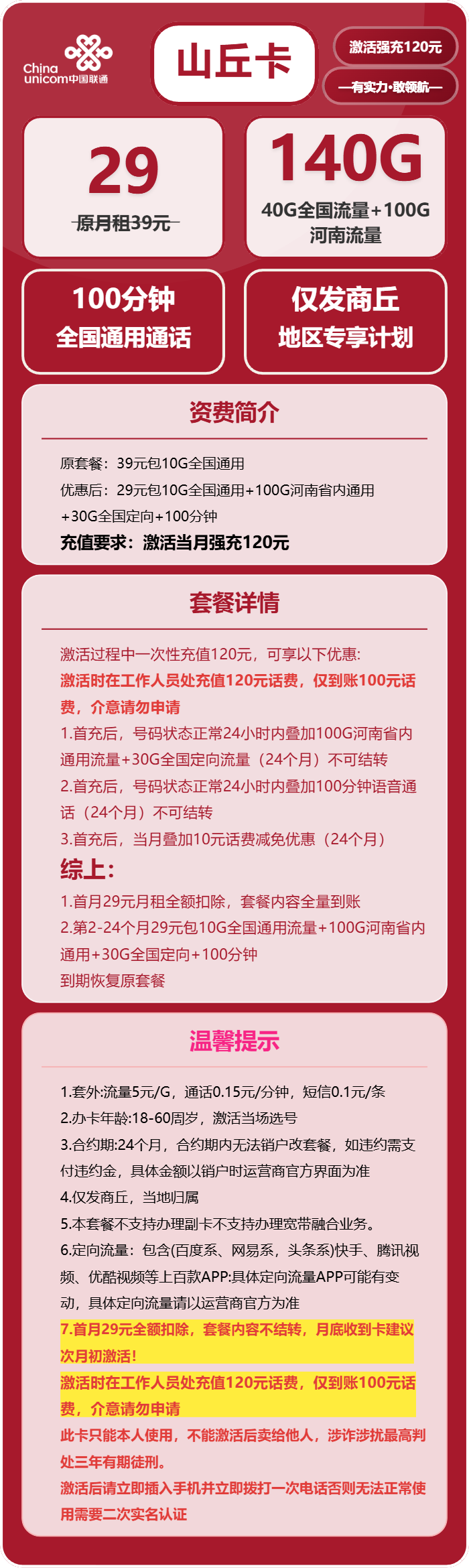 商丘联通山丘卡详情