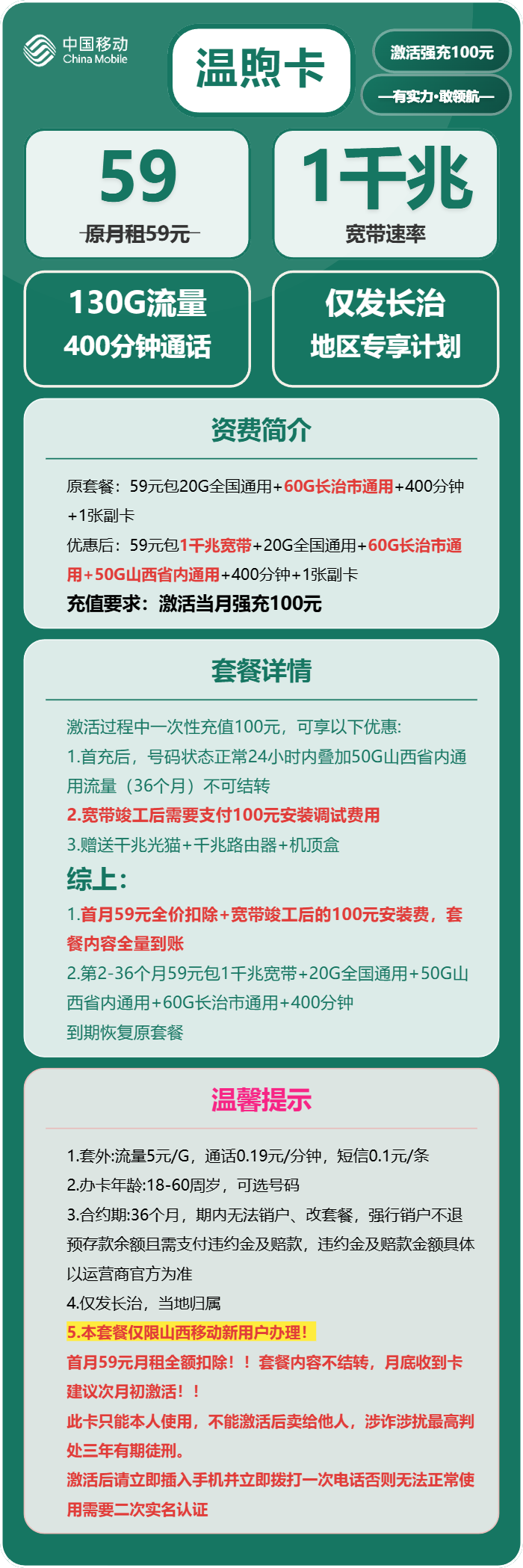 长治移动温煦卡详情
