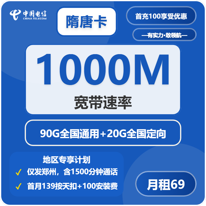 郑州电信隋唐卡