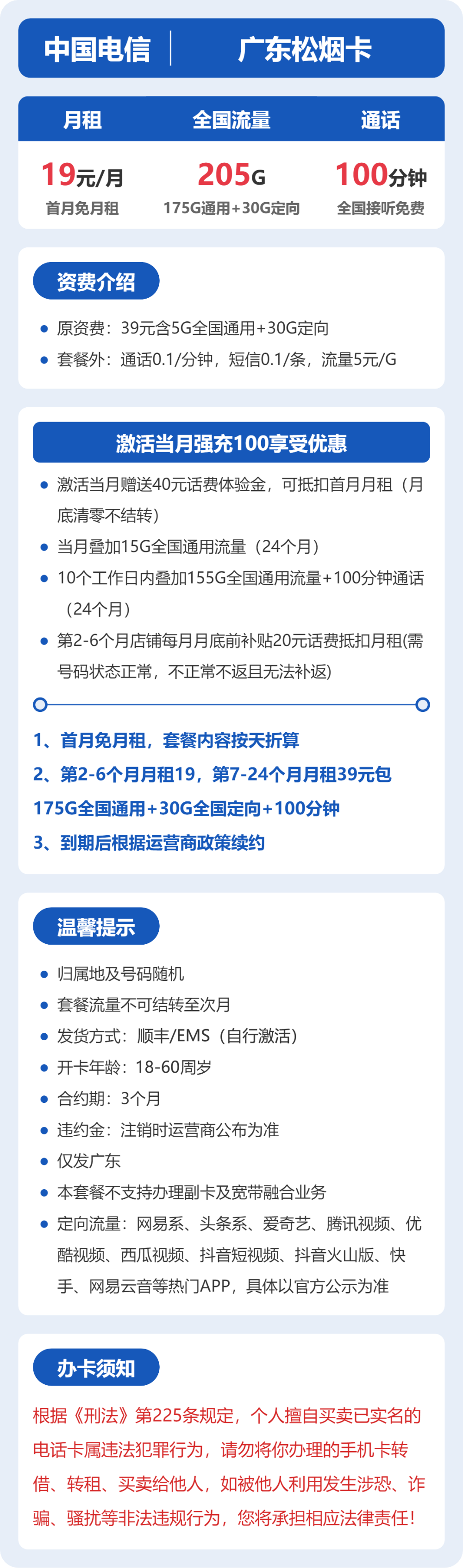 广东电信松烟卡详情