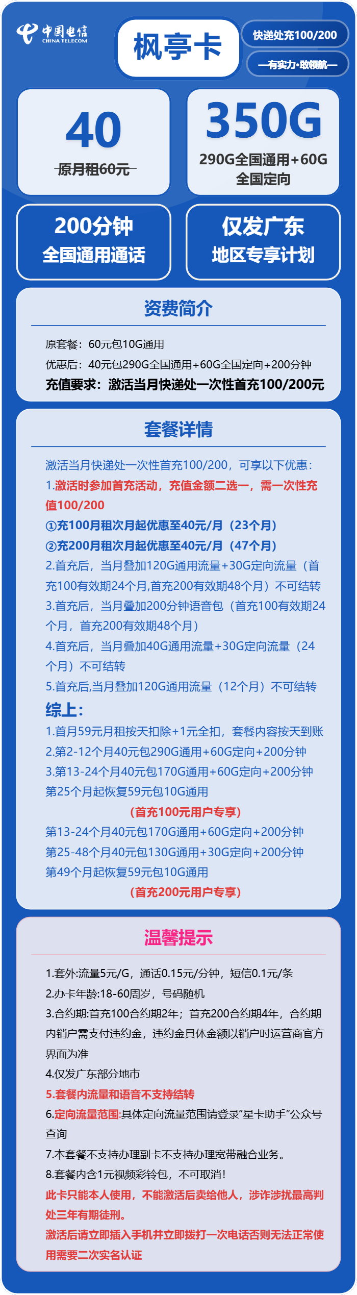 广东电信枫亭卡详情