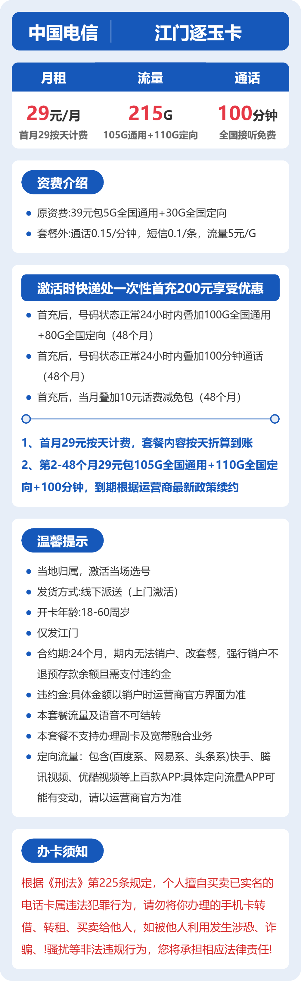 江门电信逐玉卡详情