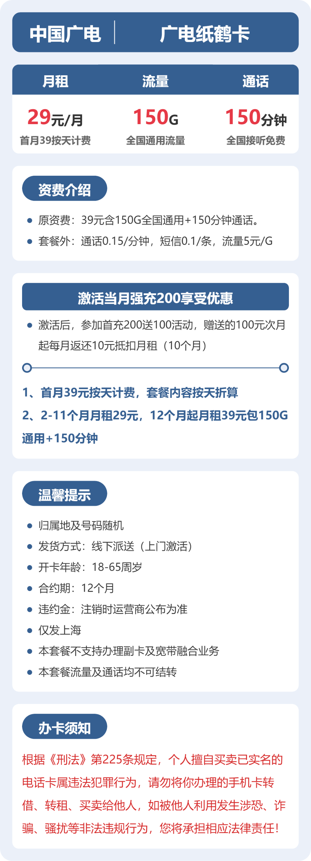 上海广电纸鹤卡详情