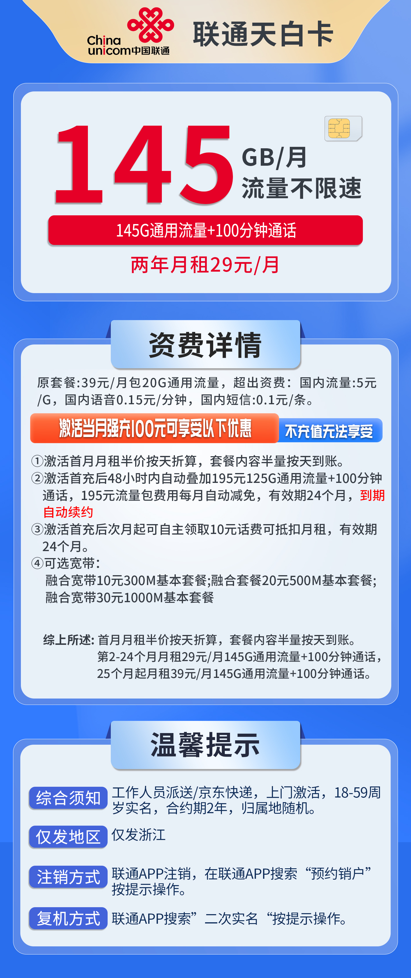 联通天白卡详情