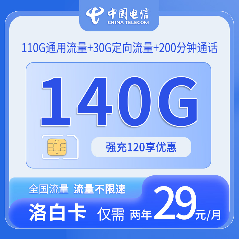 浙江电信洛白卡